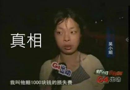 而一些网友听到"1000元青春损失费",立刻笑起来,并故意截图丑化吴小姐