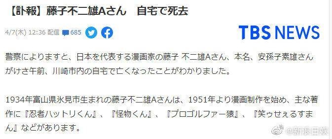 日本漫画家藤子不二雄 于家中去世 享年岁 原名 素雄 吕航