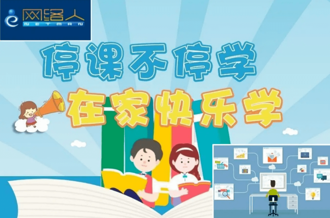 关于线上教学致家长的一封信