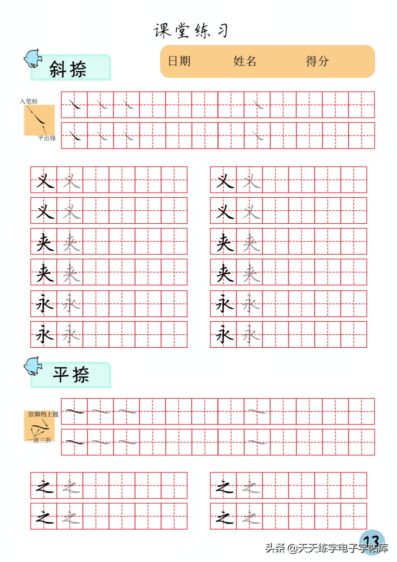 精编硬笔书法教程一套永字八法16课时高清无水印pdf