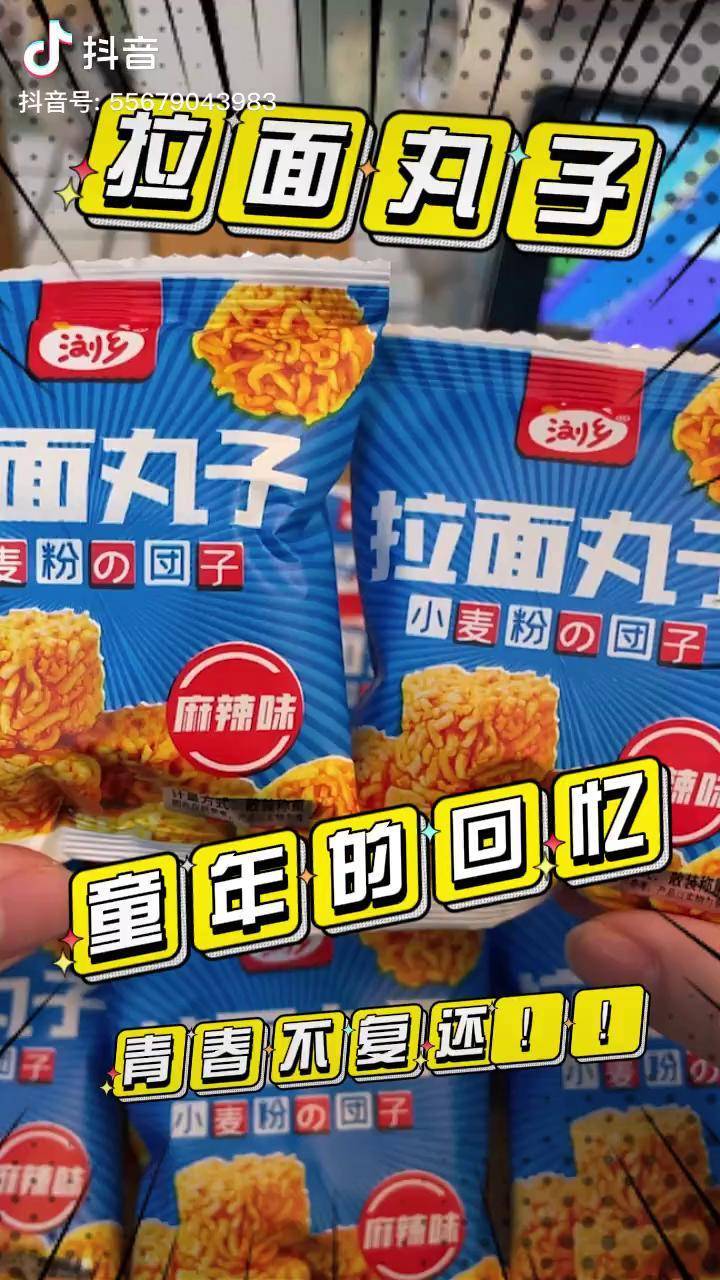 90后应该都吃过这个拉面小丸子吧一口一个酥脆还是小时候的味道啊零食