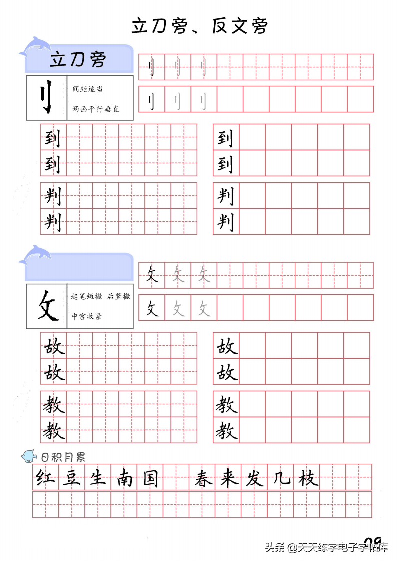 精編硬筆書法教程一套——偏旁18課時高清無水印pdf_偏旁_課時_教程