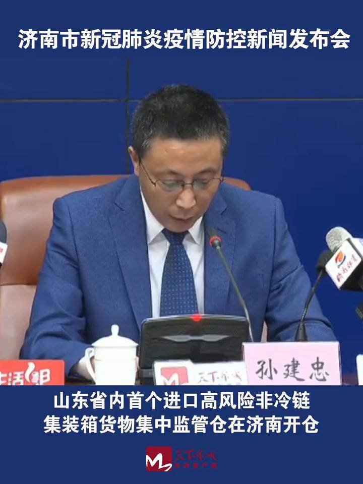 济南山东省内首个进口高风险非冷链集装箱货物集中监管仓在济南开仓