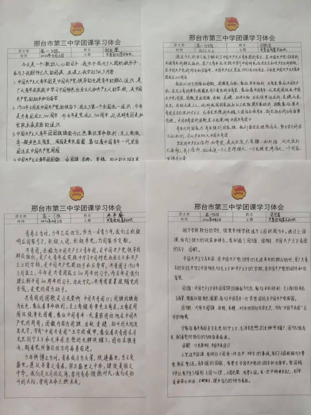 校园新闻我的青春我向往的团一一邢台市第三中学团委