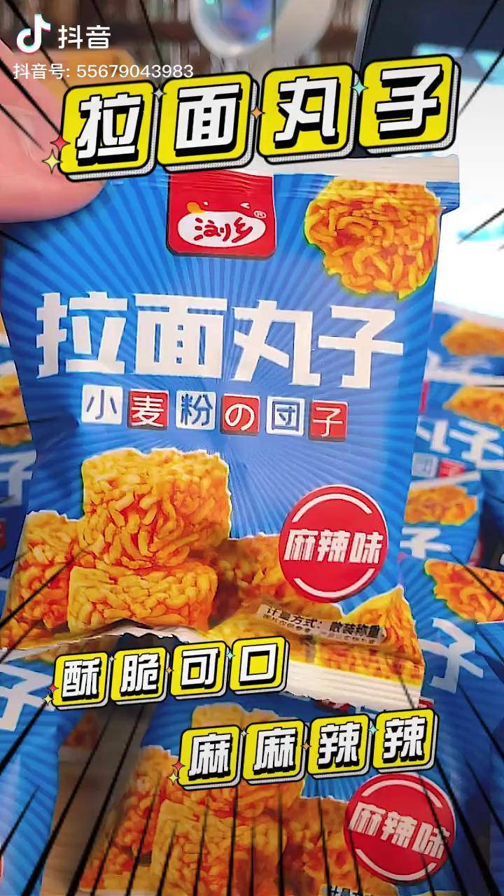 酥酥脆脆的拉面小丸子一口一个太好吃了尤其是香辣味零食分享生活就是