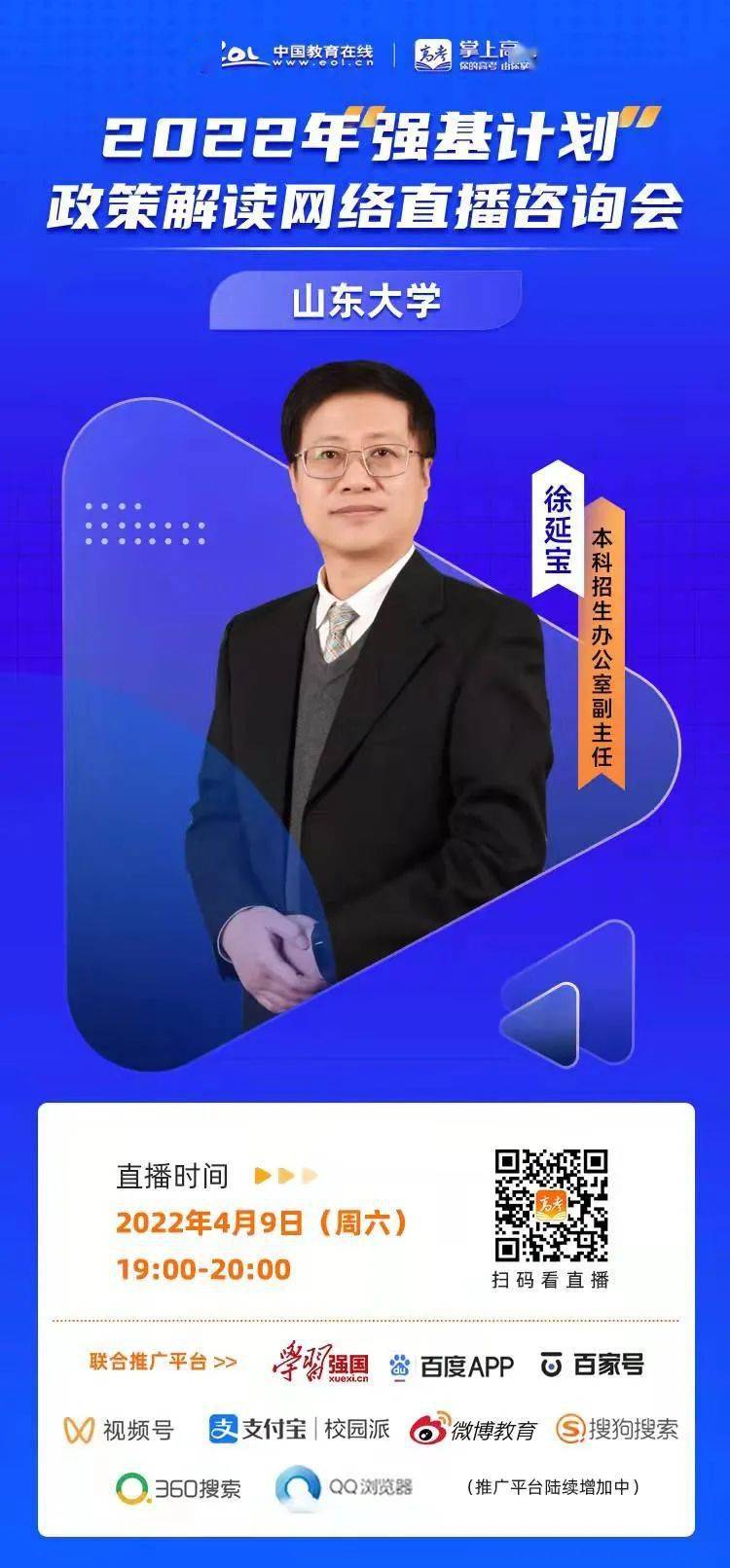 山大招办老师为您解答_考生_苗立群_咨询会