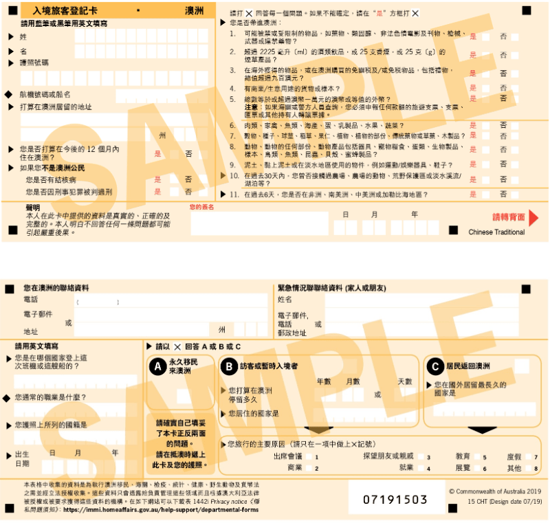 图/澳洲入境卡(中英双语版,点击查看大图)首次入境澳洲的小伙伴,需要