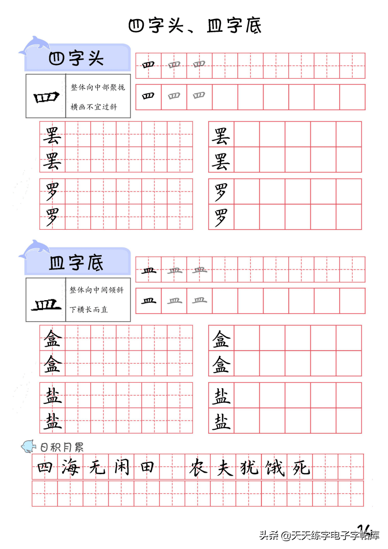 精編硬筆書法教程一套——偏旁18課時高清無水印pdf_偏旁_課時_教程