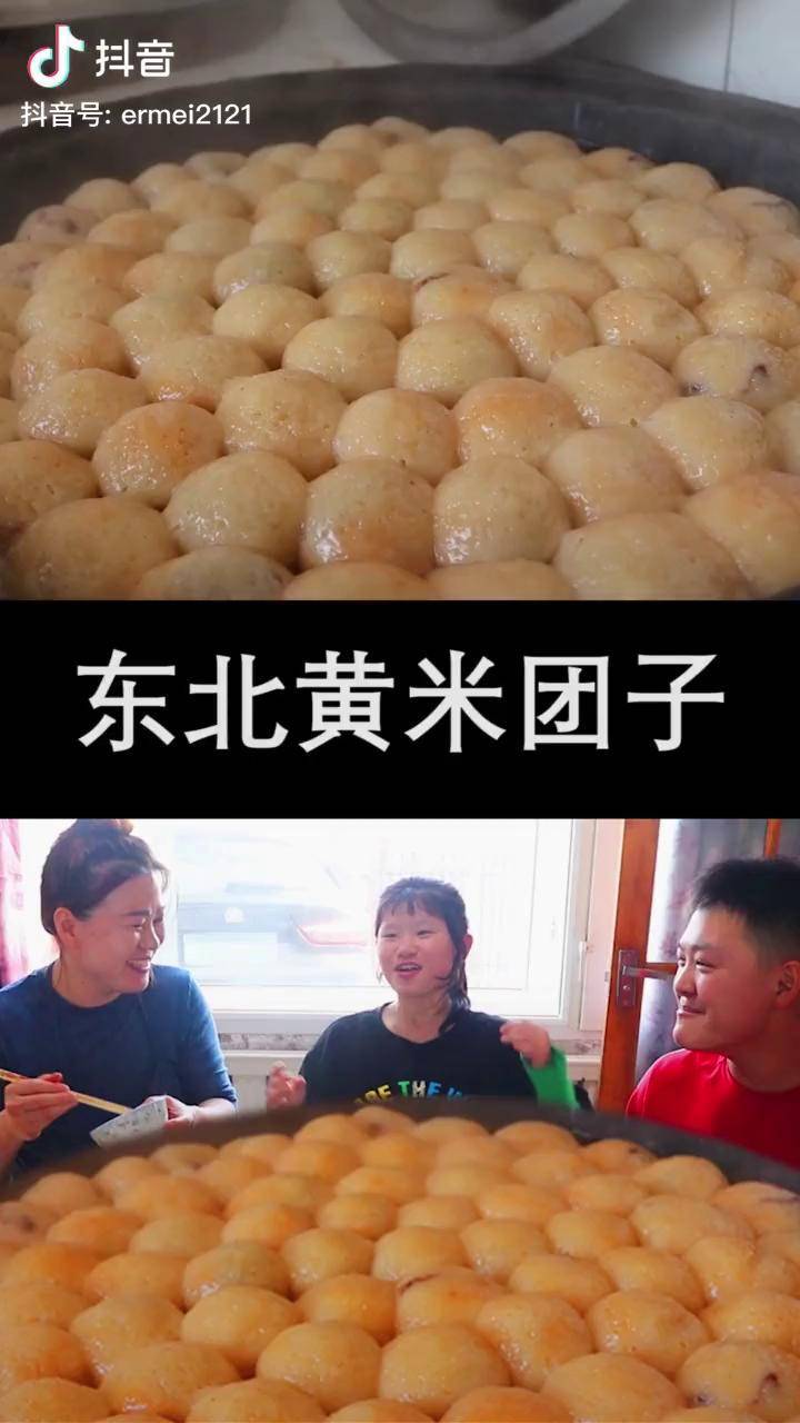 二美起早做1大锅黄米团子东北传统老做法还是粘玉米面香啊