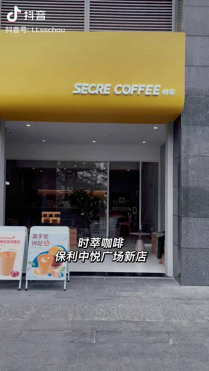 时萃咖啡保利新店不到十元的咖啡快乐get起来特调好喝这家店的环境