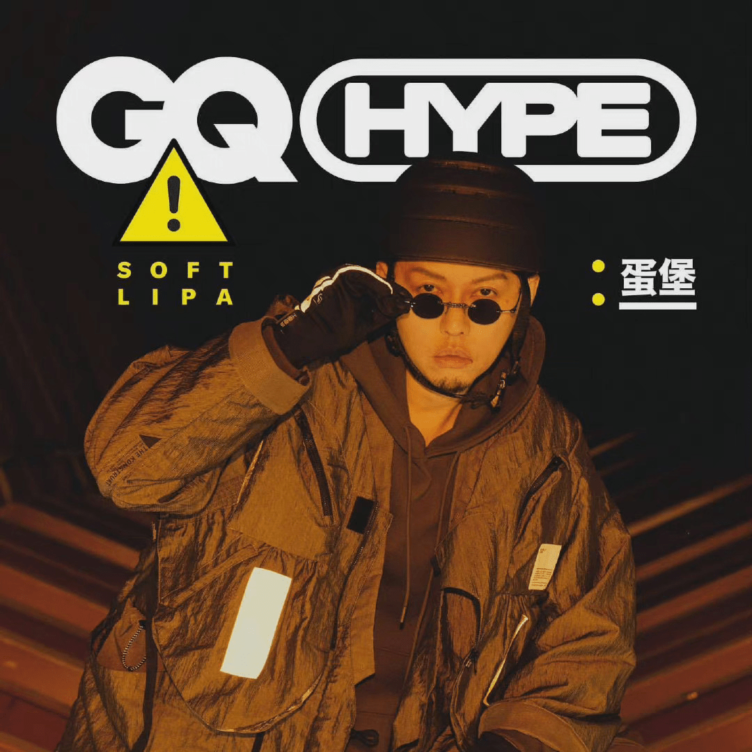 蛋堡成为新一期《GQ HYPE》封面人物！_Beef_贝贝_Diss