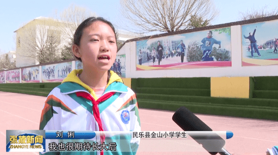 民乐县金山小学学生 刘俐"我也很期待长大后可以参加这样的比赛,像