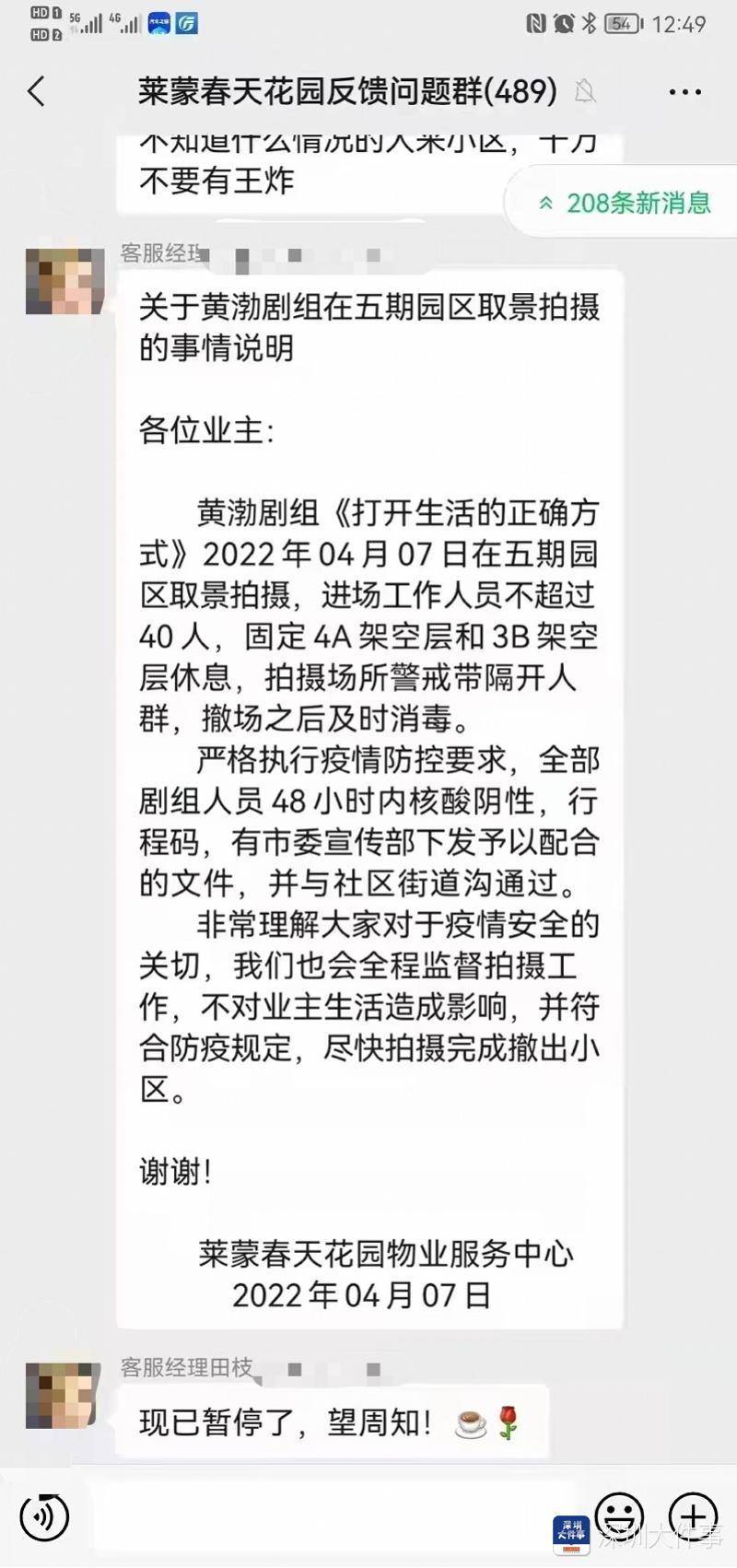 黄渤梅婷现身深圳一小区拍戏，业主担忧疫情风险，物业回应