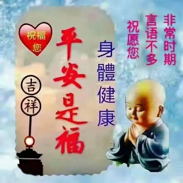 早上好表情包非常时期非常牵挂身体健康平安是福