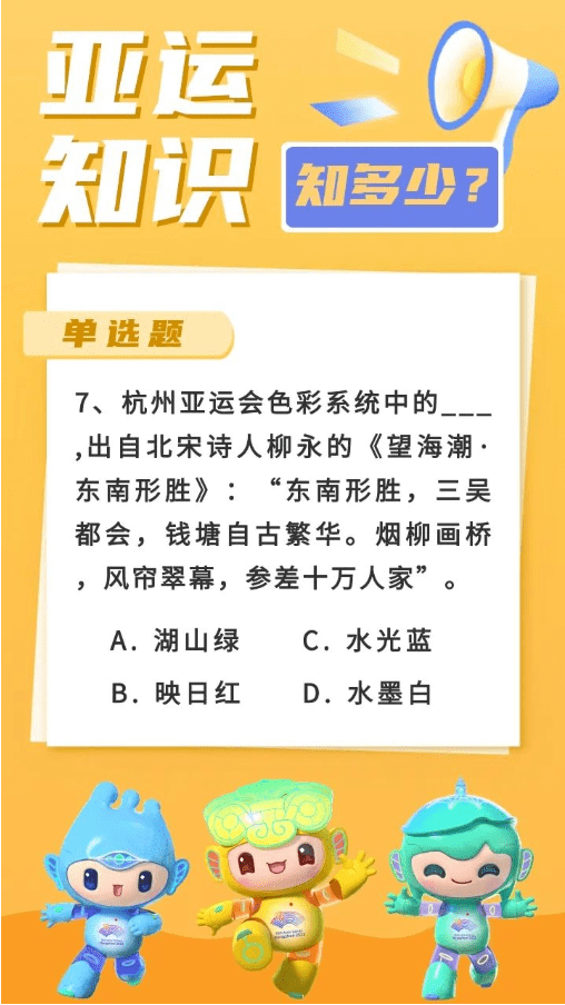 你知道杭州亚运会的ip主形象色是什么吗?_新街_萧山_知识