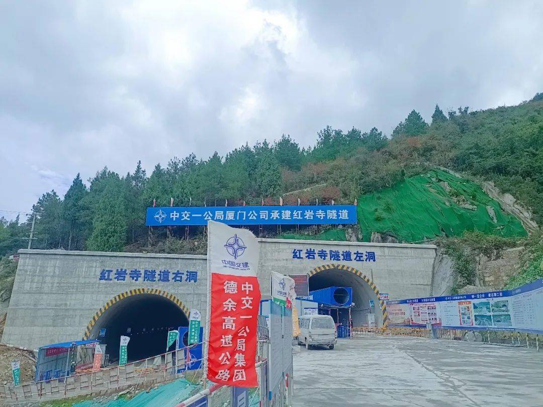 聚焦重点项目德余高速公路红岩寺隧道双幅贯通