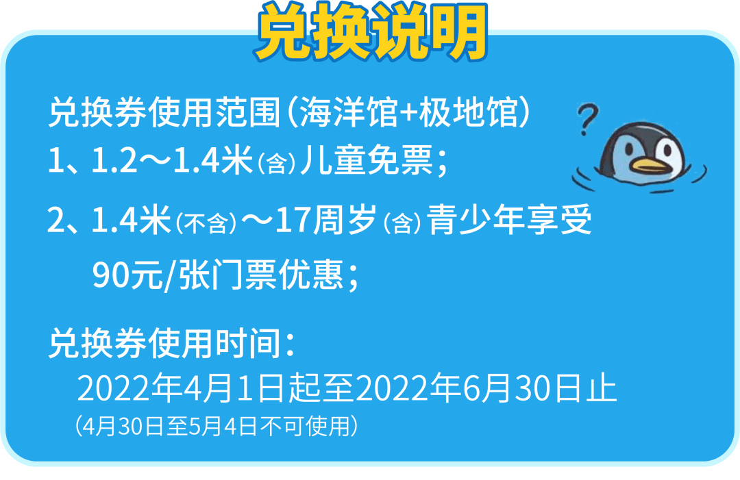 憑藉兌換可兌換曲江海洋極地館重磅福利門票兌換券一張即可獲得曲江