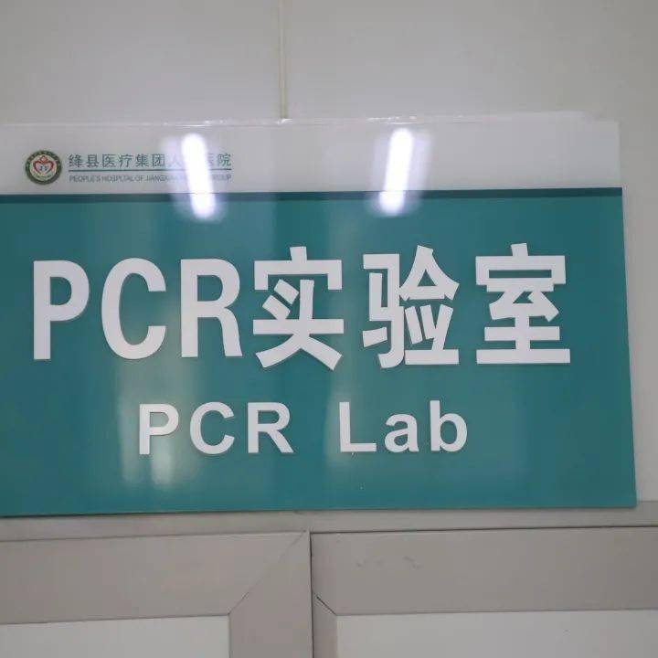 抗疫前沿的幕後英雄記絳縣人民醫院pcr實驗室