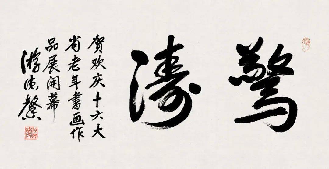 福建省政协书画院书画家作品集第三辑游德馨