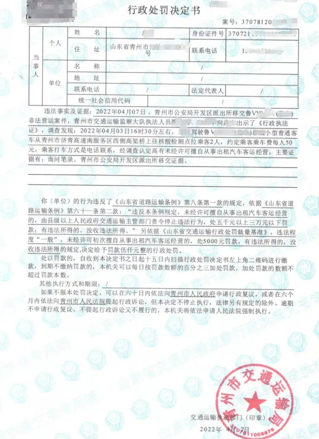 汽车客运经营行为，由交通执法部门查扣车辆，给予罚款5000元的行政处罚。