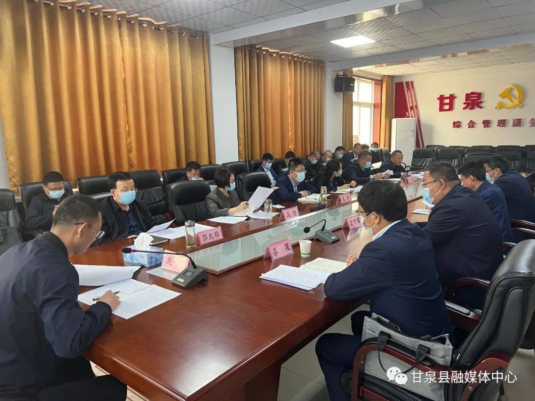 加强疫情防控织牢防护网络甘泉县召开疫情防控工作调度会议
