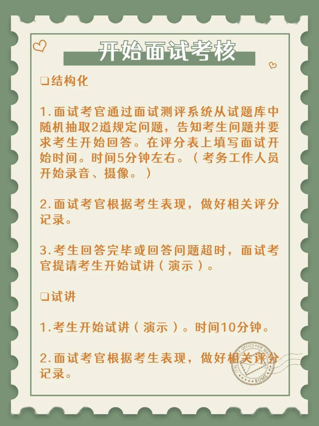 教师资格证面试详细流程