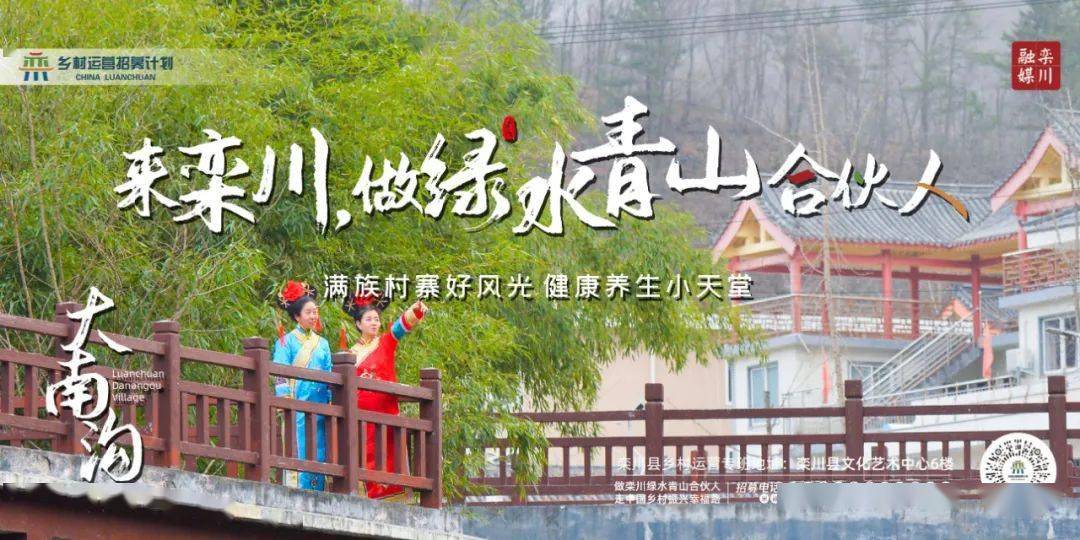 【乡村运营专栏】大南沟社区:满族村寨好风光 健康养生小天堂_栾川