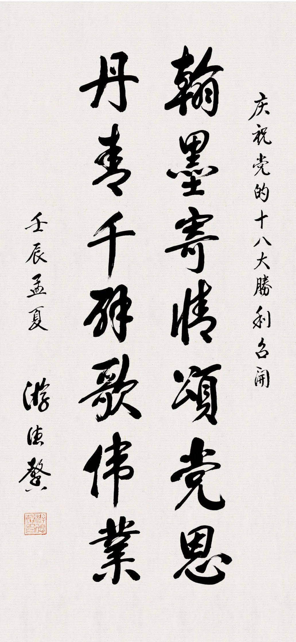 福建省政协书画院书画家作品集第三辑游德馨