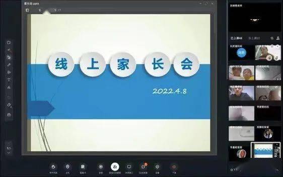 云端真心沟通高唐县第一实验小学教育集团第四实验小学召开线上家长会