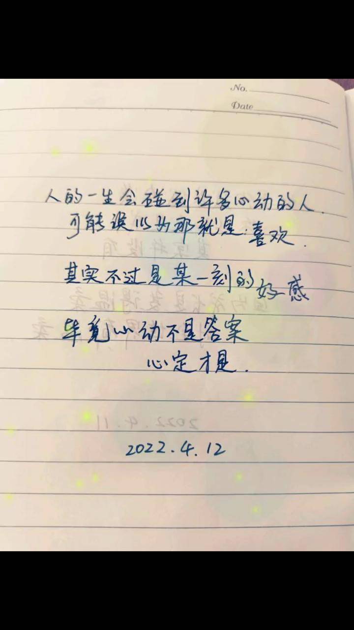 情感语录手写文字我的文字你的故事人生感悟情感扎心语录写字是一种