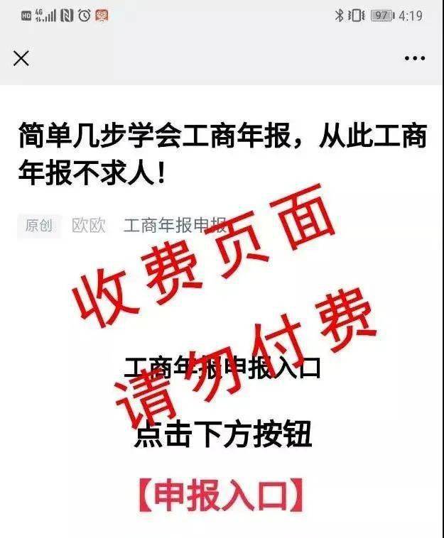 小心有詐企業申報年報要繳費假的