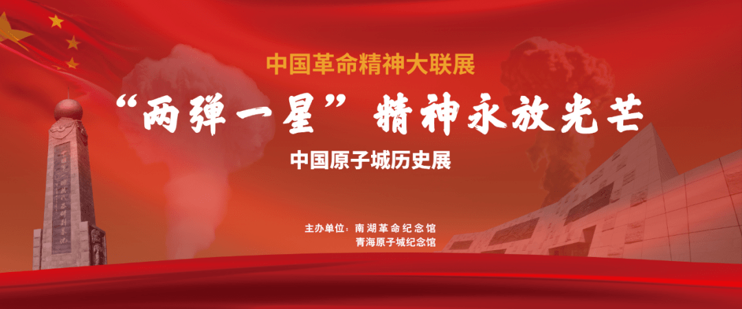 网上看展两弹一星精神图片展第一期