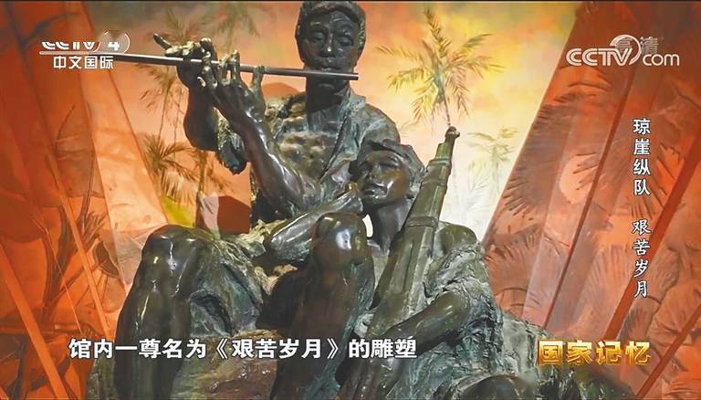 央视近期播出纪录片琼崖纵队国家视野看琼纵