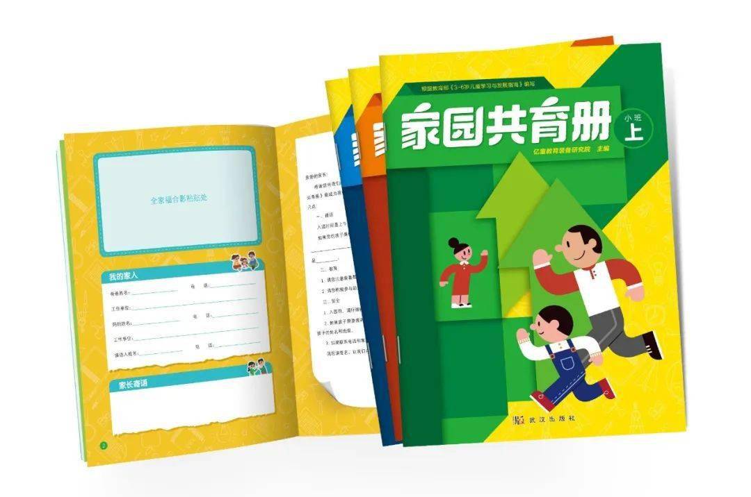 为协助幼儿园建立有效的家园