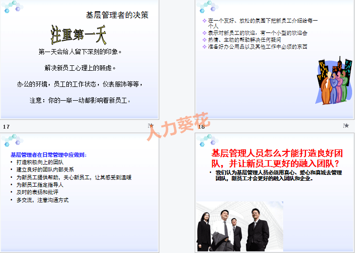 新員工關懷手冊(全流程).doc_xls_ppt_工作