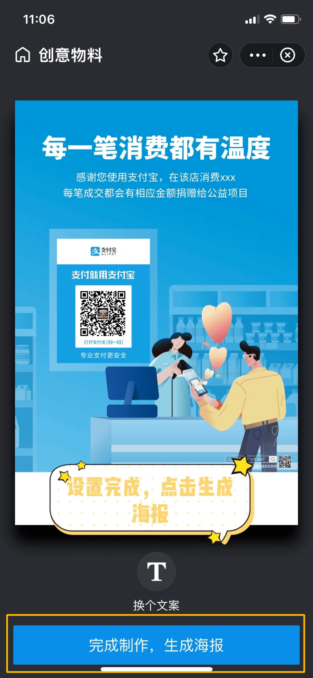 第四步:有支付宝账号的商家可电脑登录:love.alipay.