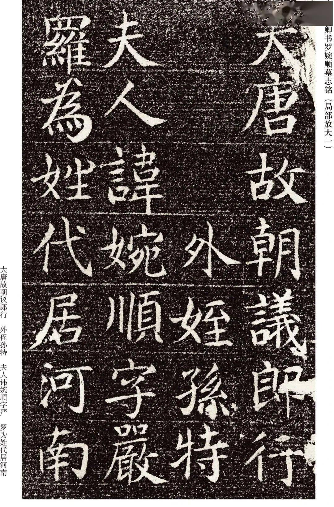 颜真卿小楷罗婉顺墓志铭