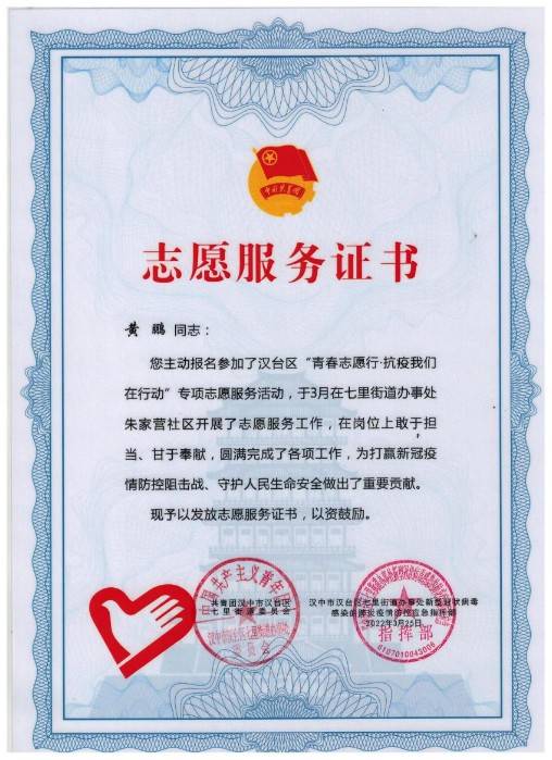 汉中市汉台区朱家营社区表彰疫情防控优秀志愿者