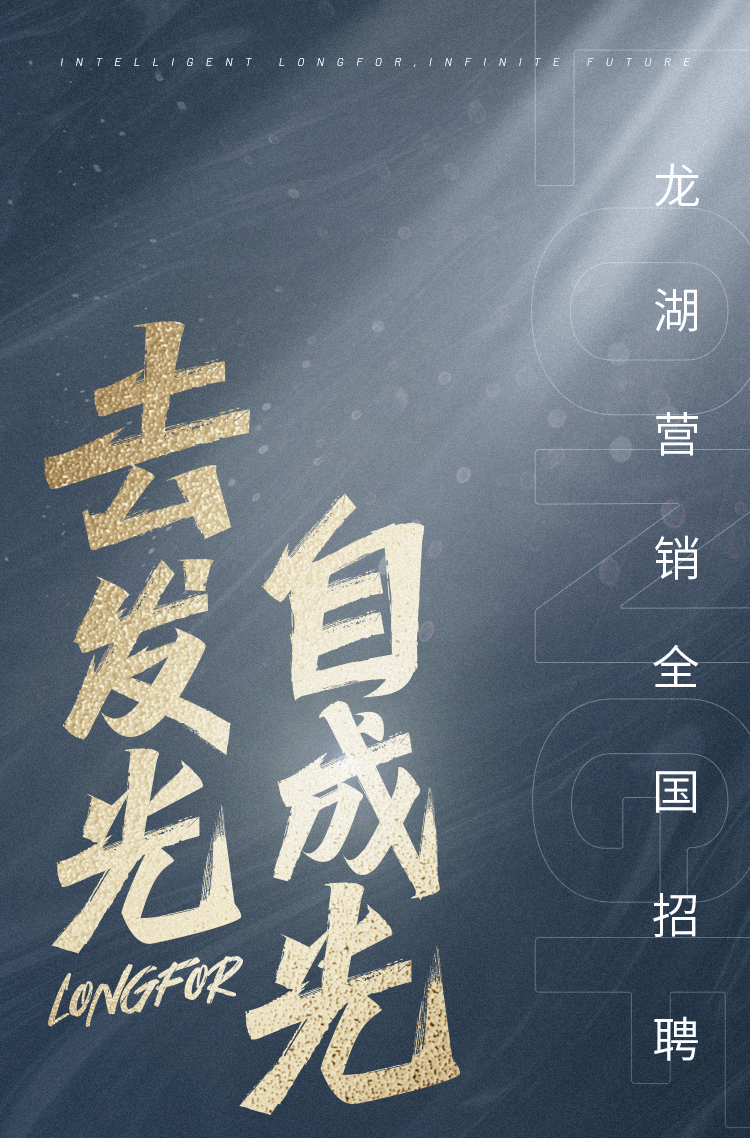 招聘信息龙湖集团营销专场岗位等你投