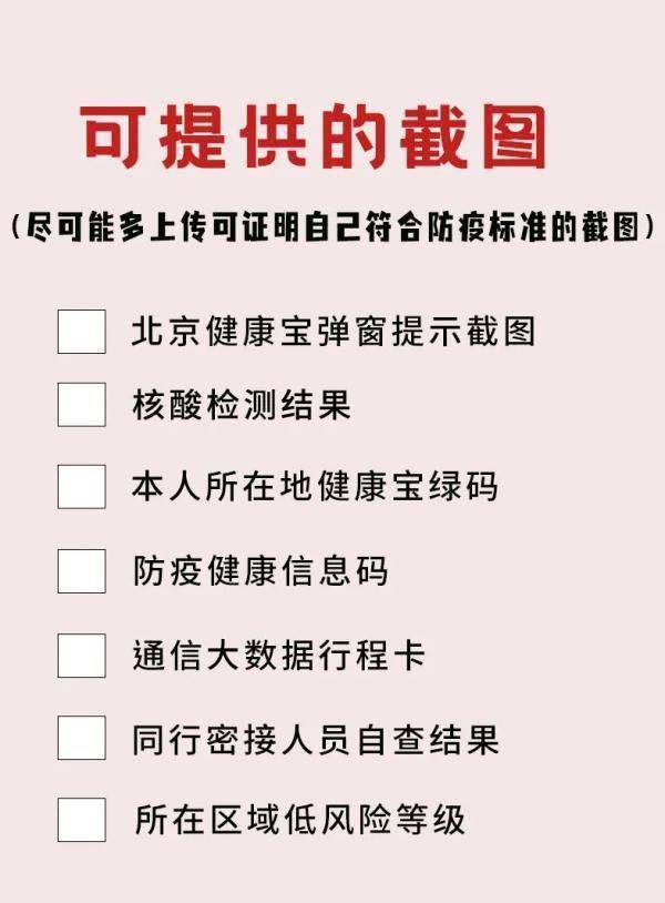 人在異地北京健康寶出現彈窗編號③怎麼辦