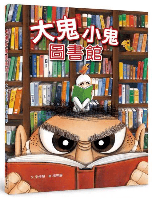 籀园读书月直播预告花婆婆绘课厅大鬼小鬼图书馆