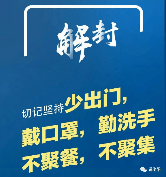 疫情解封了图片图片