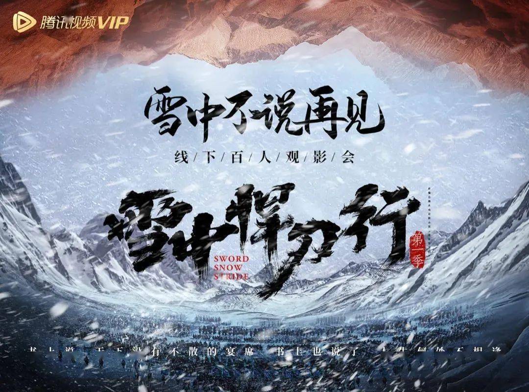 从情绪价值赋能市场需求解读雪中悍刀行商业江湖的叙事密码