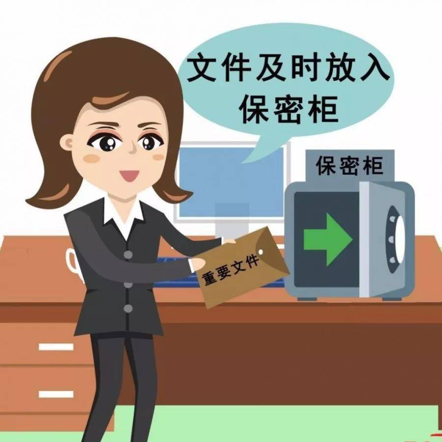 保密知识教育漫画