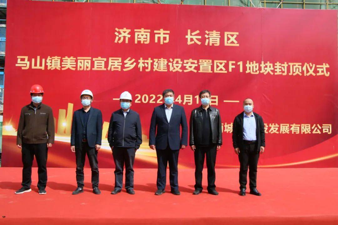 马山镇美丽宜居乡村建设安置区f1地块举行封顶仪式