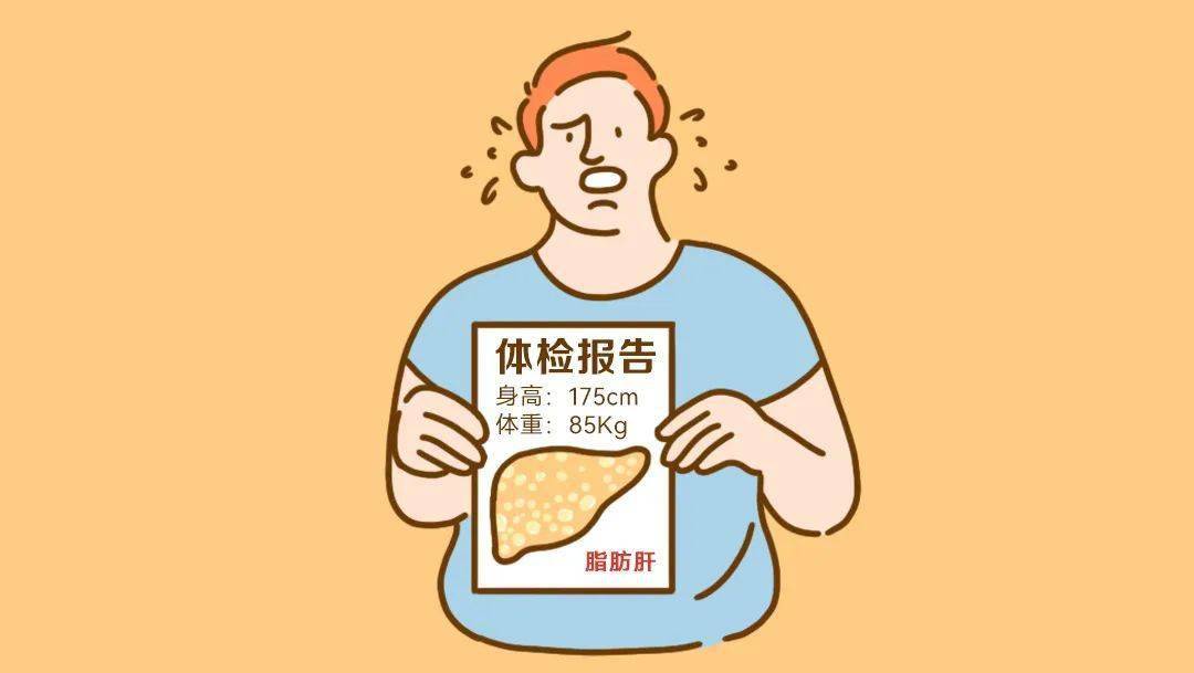 这3个习惯容易导致脂肪肝你有吗