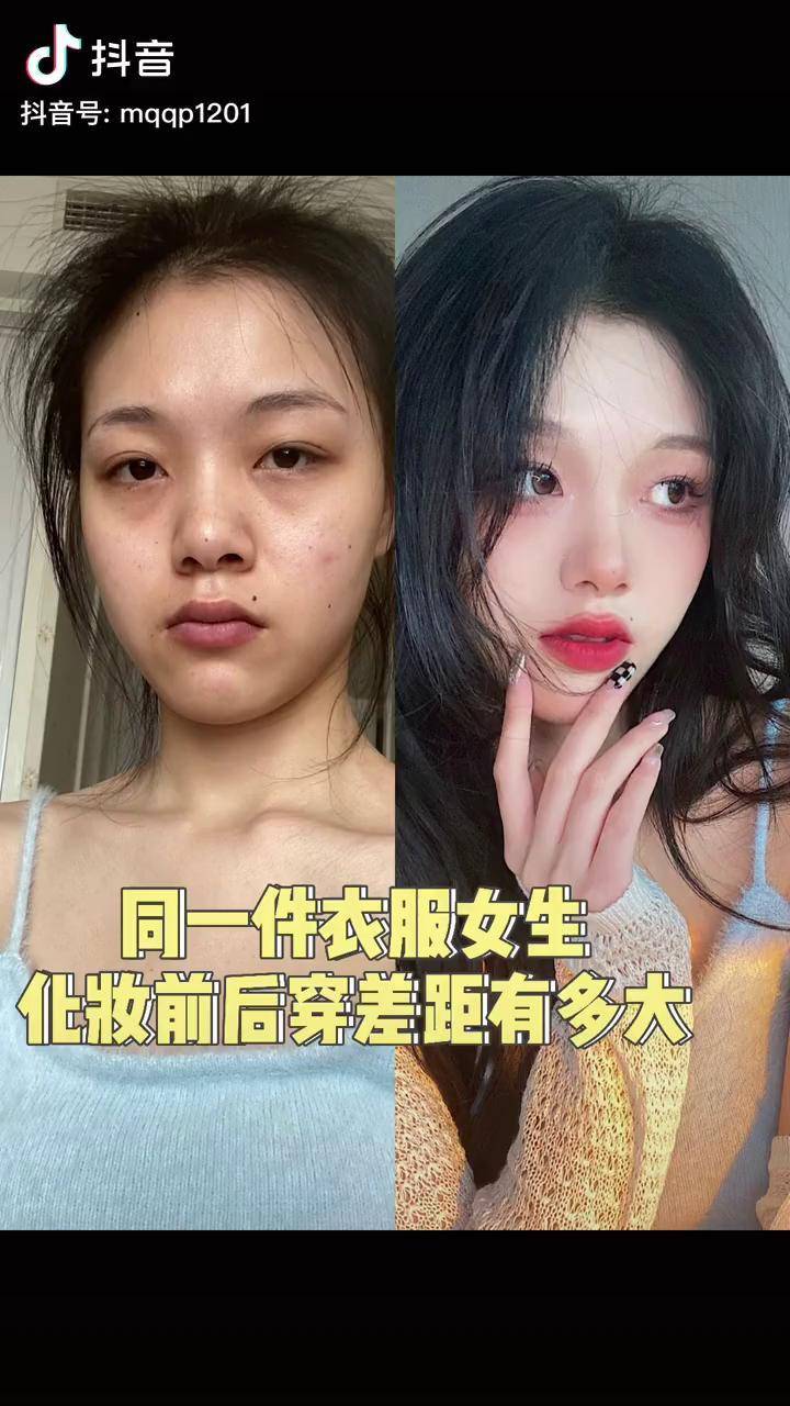 化完妝算美女麼同一件衣服化妝前後妝前妝後論化妝的重要性純欲風