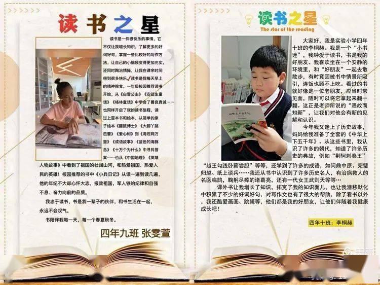 【阳光悦读】书海寻芳,遇见最美的自己——第十三届校园读书节系列