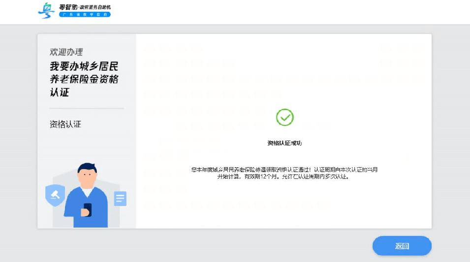 登记注册身份验证成功页面