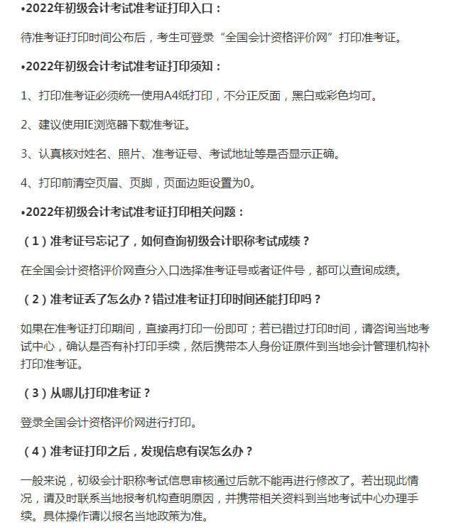 初级会计证打印准考证打印时间_初级会计准考证打印时间_初级会计证考证打印时间